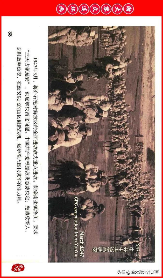 彩色电影连环画《建国大业》上（2009年上映）