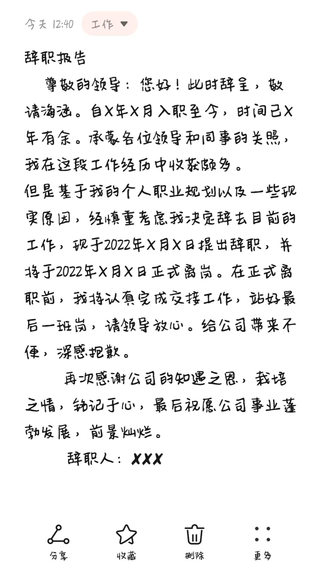 你想离职吗？辞职信这些词千万不要写，要不然分分钟要赔钱