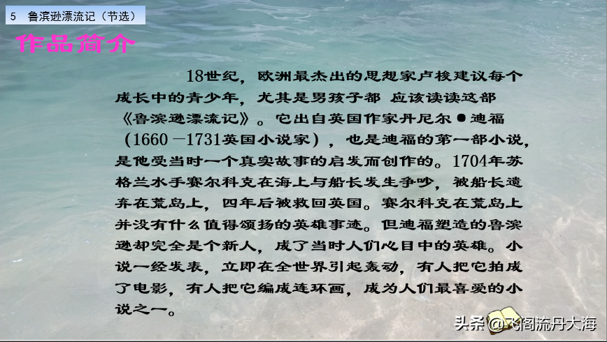 小学六年级语文5课《鲁滨逊漂流记》课堂笔记、练习题及阅读题