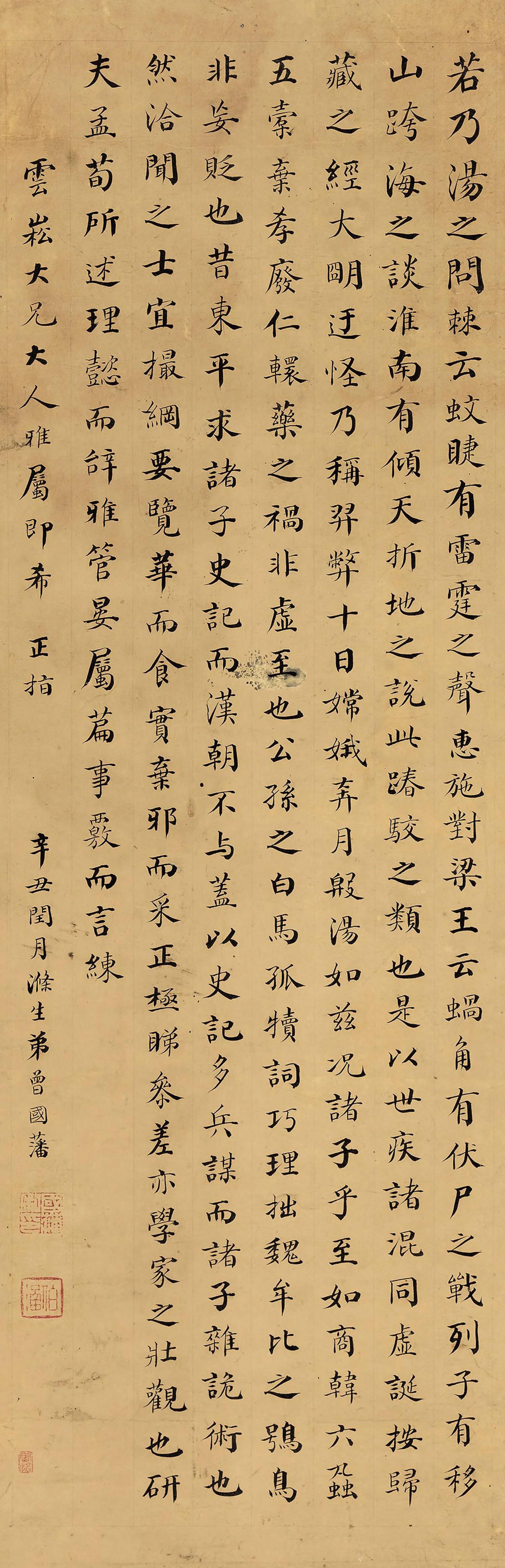 16字箴言受益匪淺！沒曾想曾國藩小楷竟如此驚艷，“寫經體”韻致