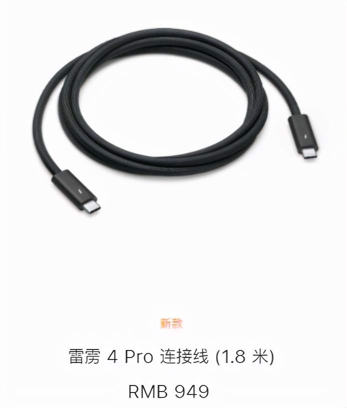 沖上熱搜！蘋果1.8米連接線賣949元，網友：我看起來像大冤種嗎