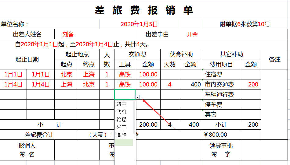 差旅費報銷單差旅費彙總明細表員工出差回來發票太多,實在是很難記錄