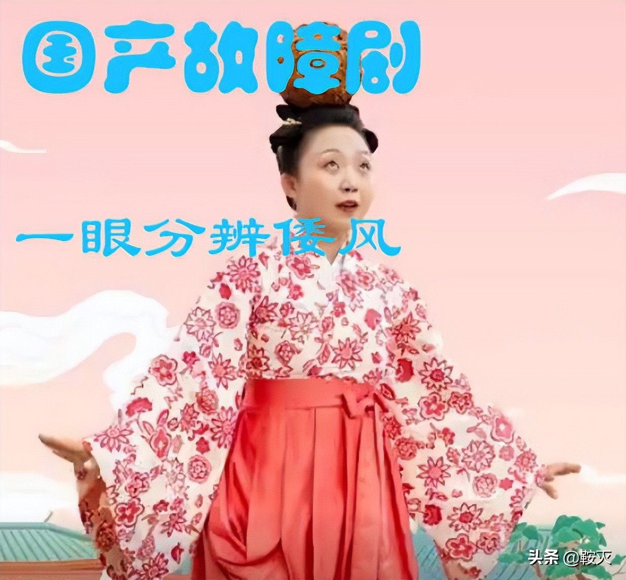 如何一眼分辨是倭风还是中国风