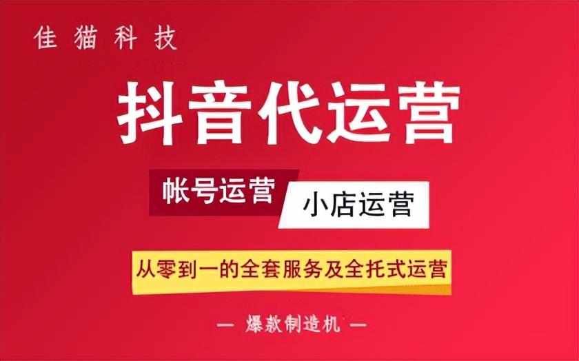 抖音短视频代运营收费标准是多少？怎样的？