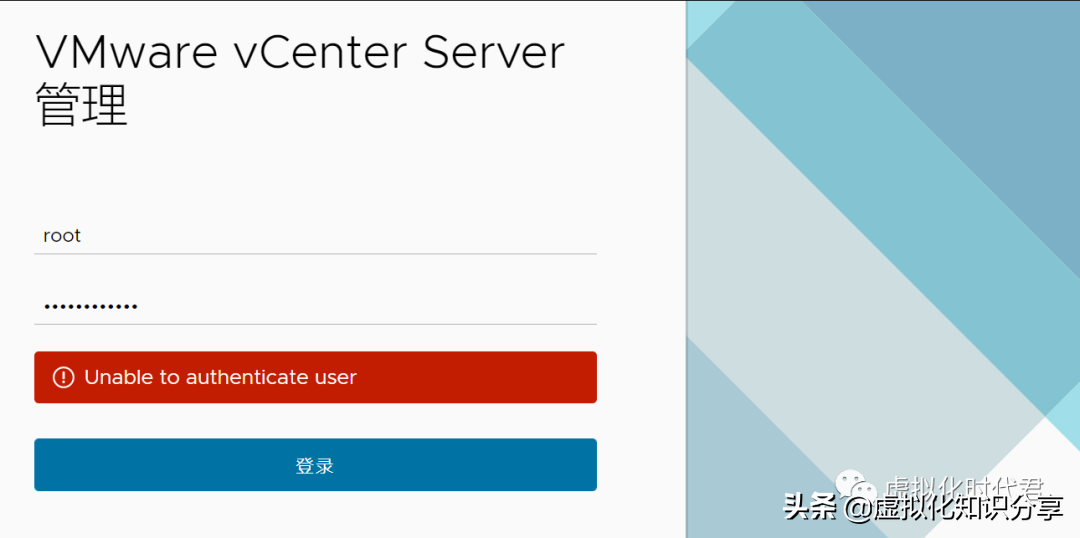 VMware vCenter 重置root密码偏方