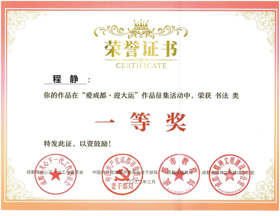 天府新区南湖小学参加“爱成都·迎大运”书法比赛并取得优异成绩