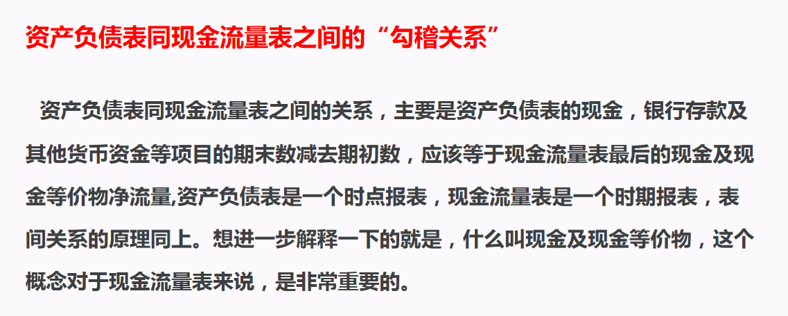 财务三大报表之间的勾稽关系，你搞懂了吗？附89套财务报表