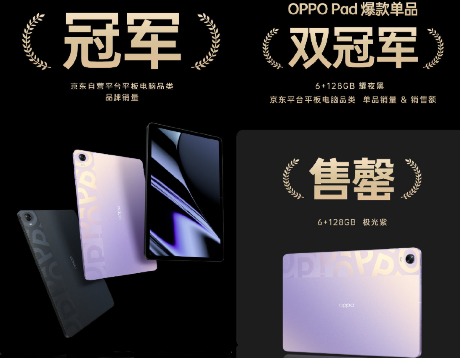 安卓平板终于迎来春天！OPPO Pad狂吸亿级流量，再度开售再度爆单
