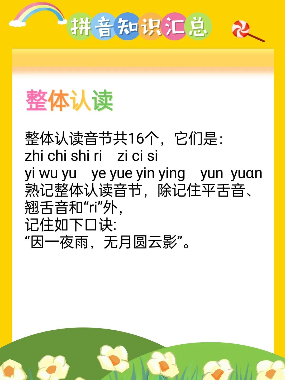 拼音知識大全！七張圖搞定娃的拼音
