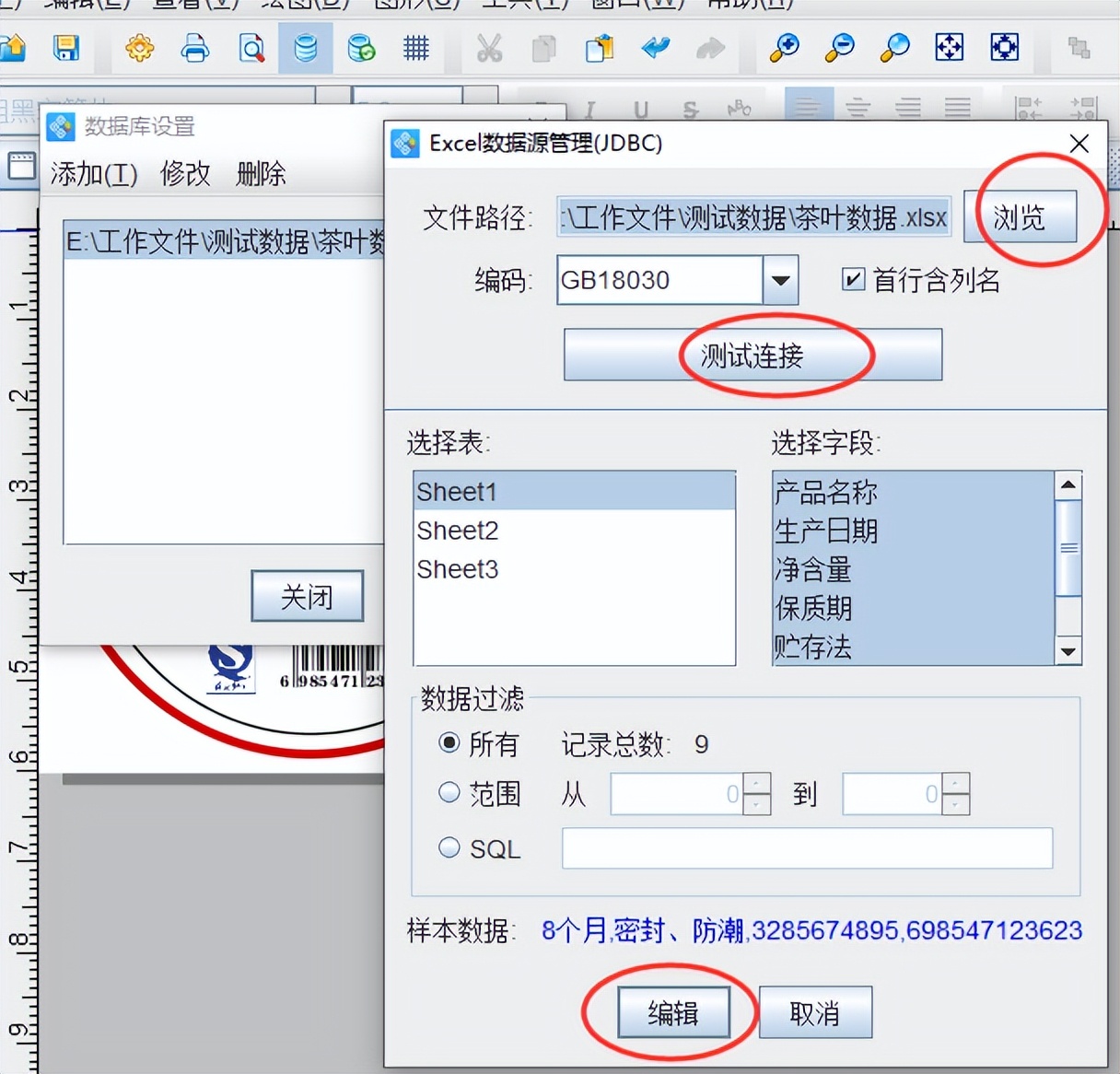 标签制作软件批量生成圆形茶叶标签