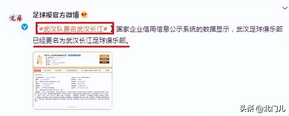 中超什么时候改的名字(中超“武汉队”名称仅用13个月，已更名为“武汉长江”)