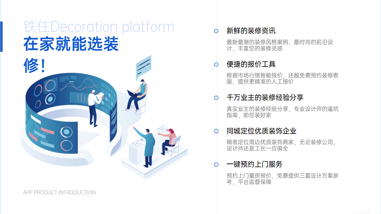 装修接单app有哪些？