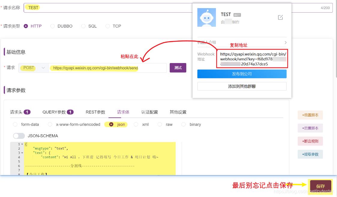 MeterSphere实现“机器人定时在企业群中发送消息”的功能