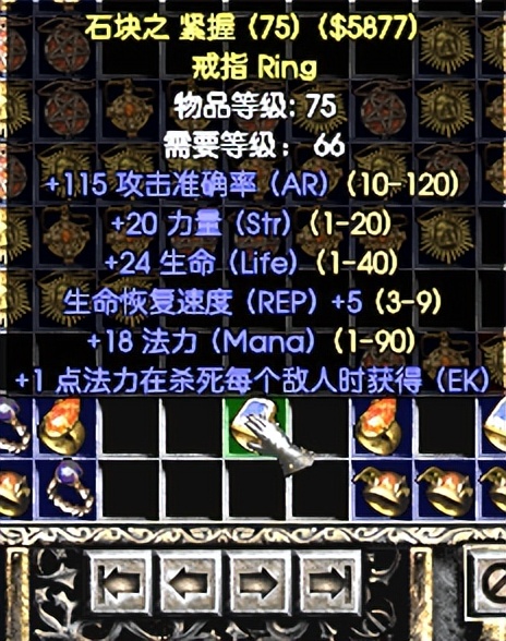 《暗黑破坏神2》：具有一定实用价值的亮金戒指和项链