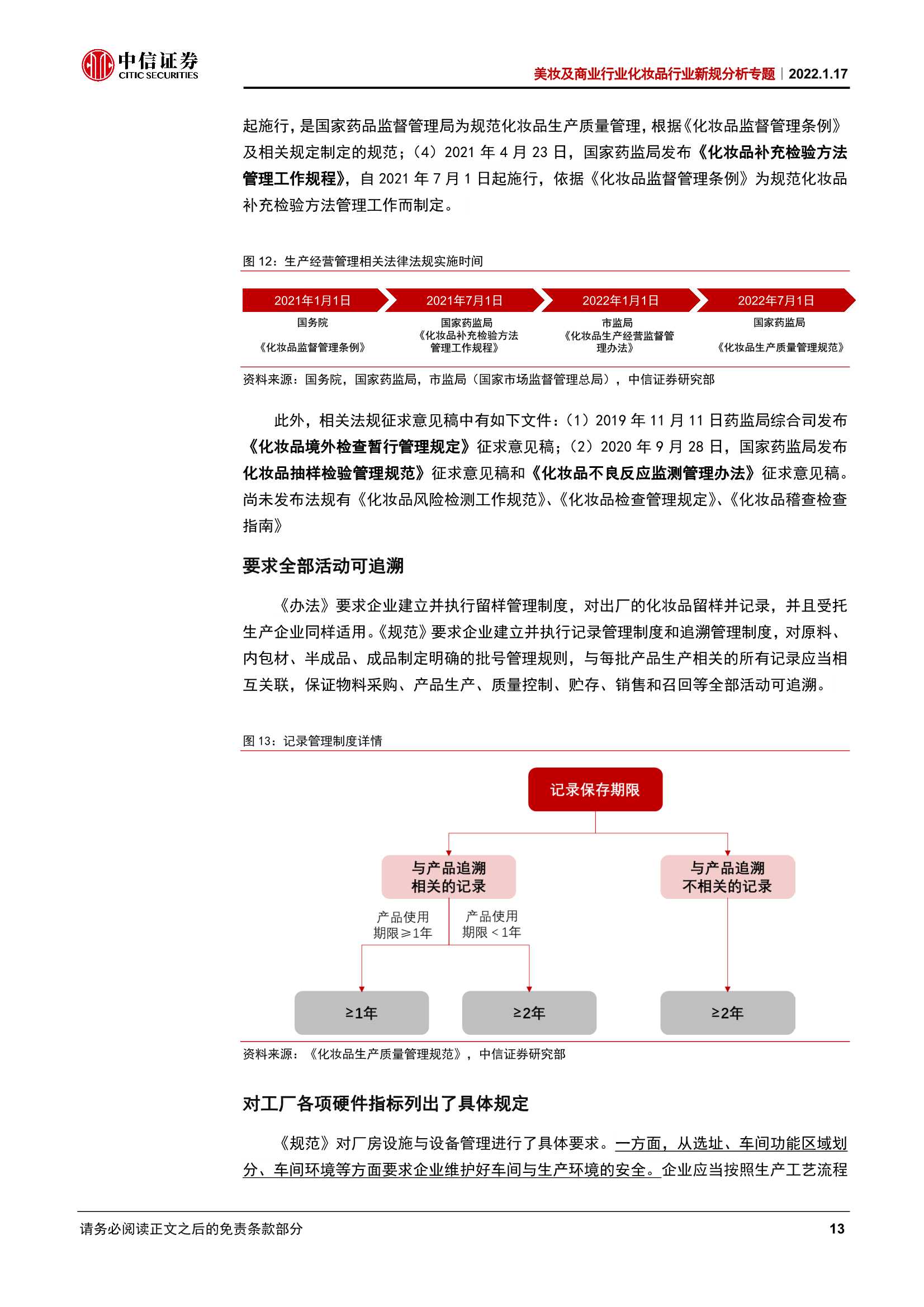 新规大年开启，如何看化妆品产业链价值重构？美妆行业新规分析