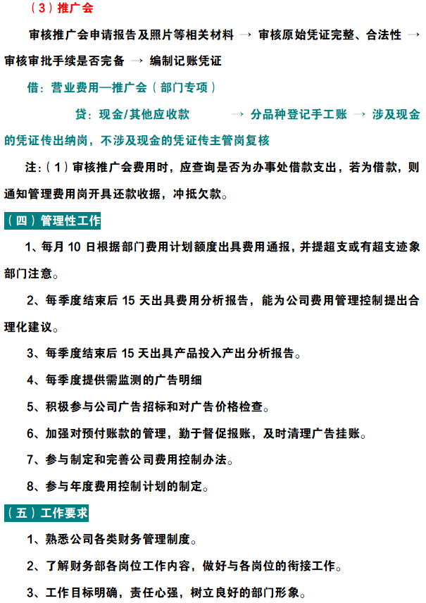 作为财务人员，连各岗位工作流程都不知道，你还指望什么升职加薪