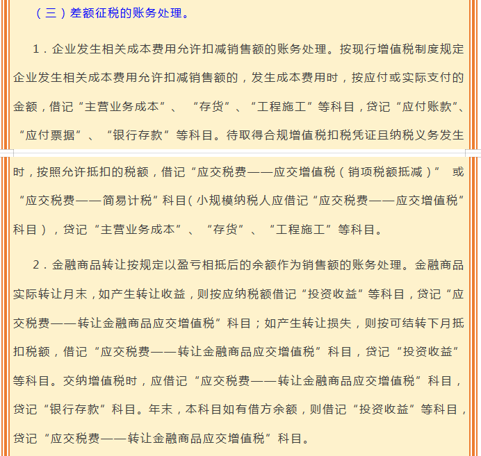 最新18个税种的账务处理会计分录大全，会计人收藏，工作效率高