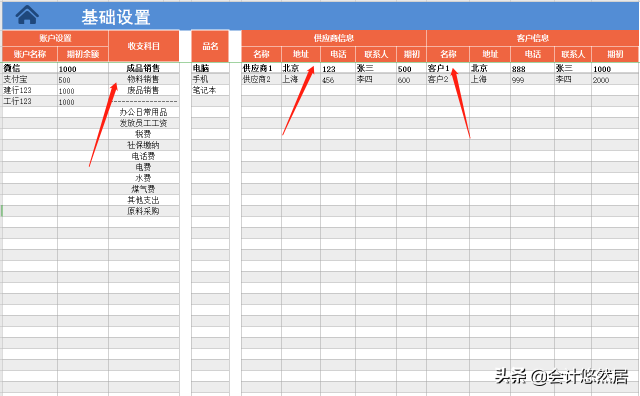 花了整整48小时，编制的Excel财务记账系统，竟然比买来的还好用