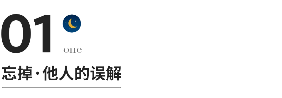 有一种勇敢，叫“翻篇”