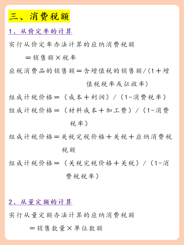 必须收藏！有史以来最全税法税种计算公式