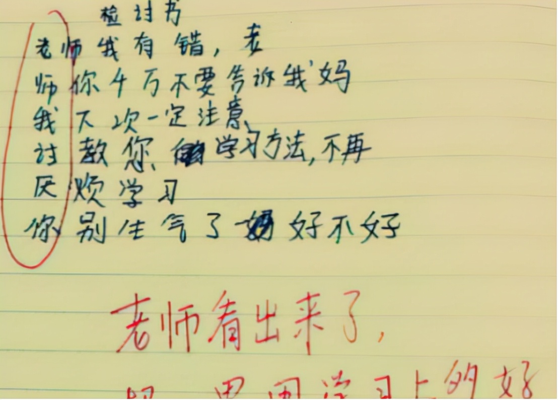 “老师我没错”，小学生嚣张检讨书走红，老师：和我斗你还太嫩了