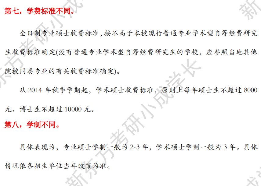 专硕与学硕的区别，你知道吗？