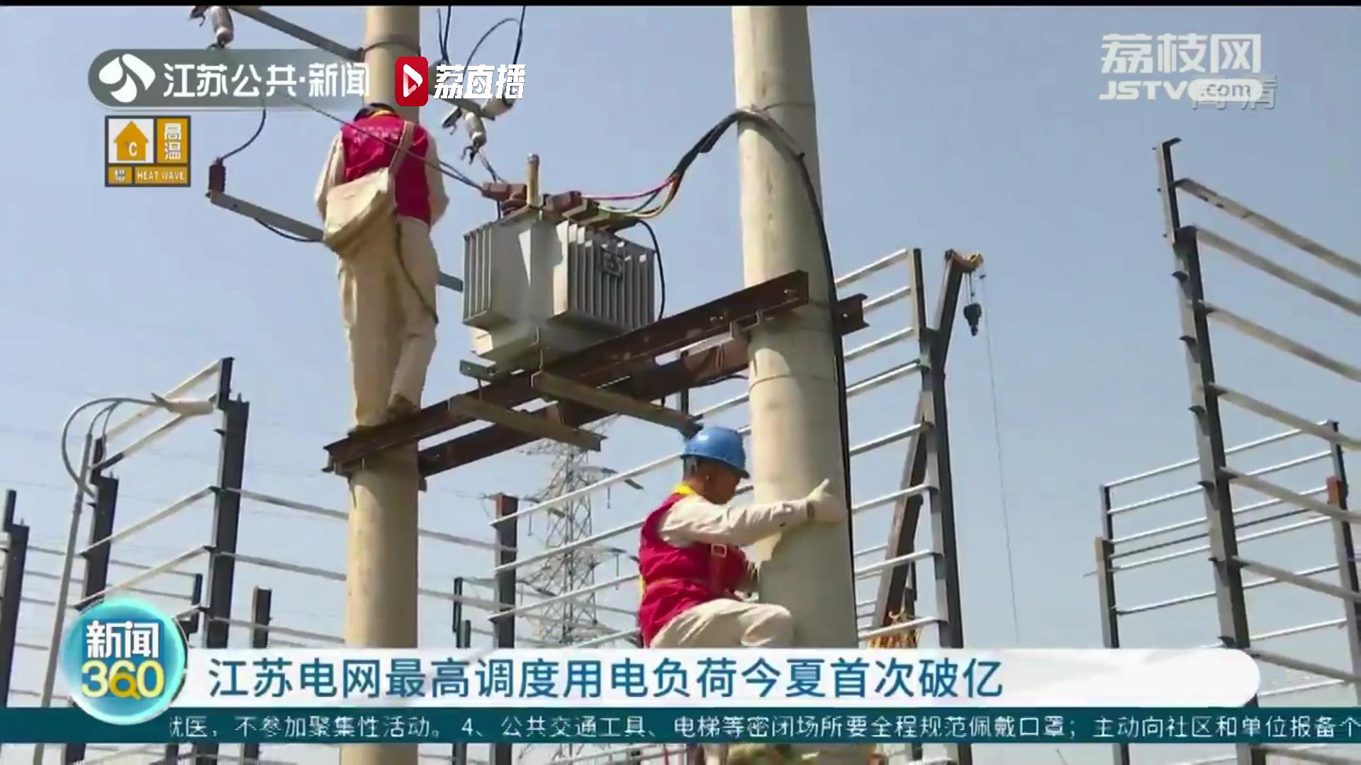 江苏电网最高调度用电负荷今夏首次破亿 系首次在六月份出现该现象