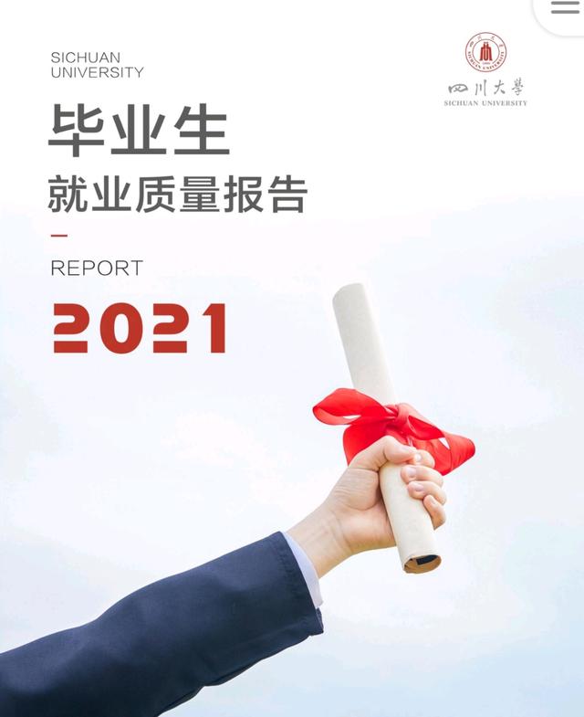 大数据分析，四川大学毕业生喜欢的城市