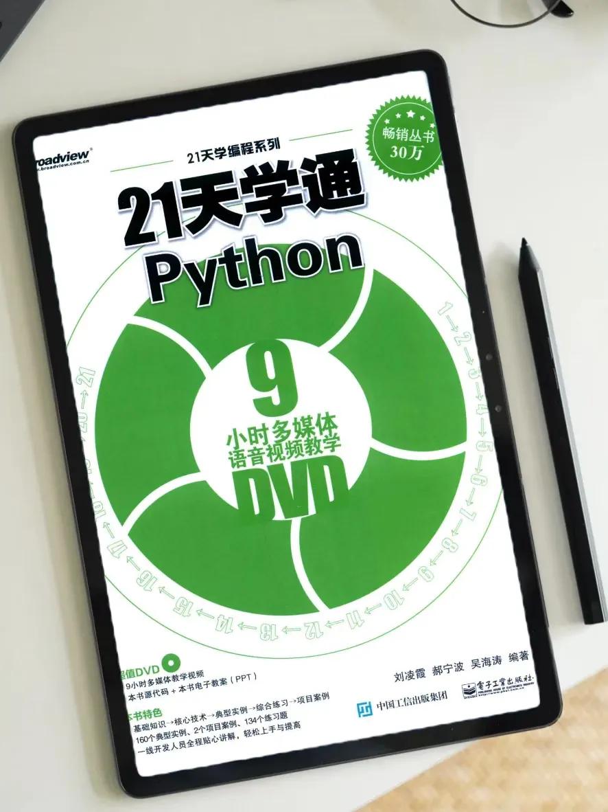 挑战21天学通python你敢吗？