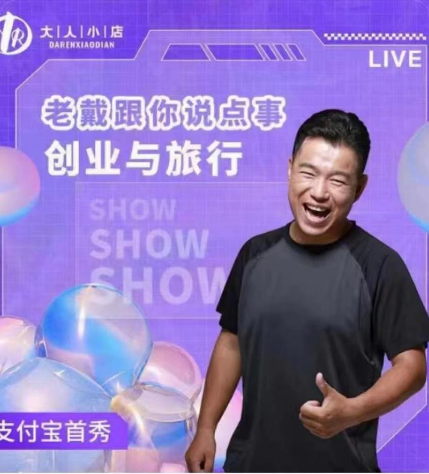 在私域變難的日子里，大人小店借力支付寶“猛攻私域”不斷上行