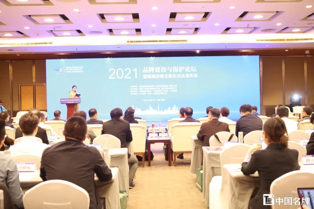 品牌建设与保护论坛暨2021赣南脐橙无假劣试点发布会隆重举行