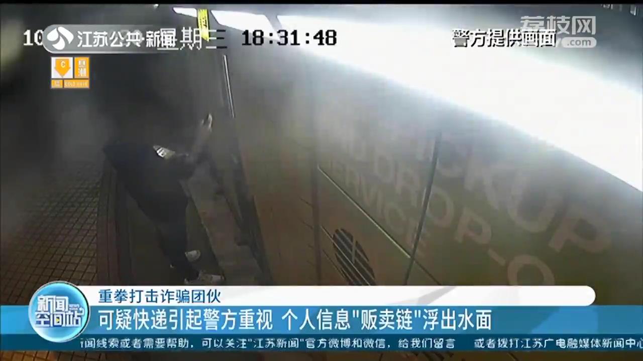 频繁寄快递引起民警怀疑 镇江警方据此抓捕两名嫌疑人并挖出五个供卡团伙