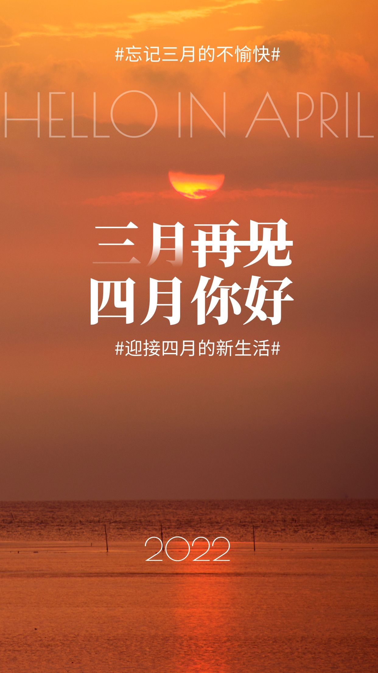 3月再见4月你好图片配图唯美高清,3月最后一天朋友圈文案句子