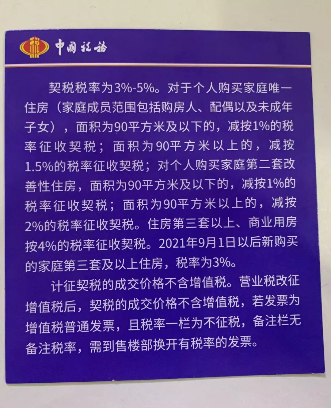 今天起,荥阳缴契税领补贴活动开启(含公寓)(图6) 今天起,荥阳缴契税领补贴活动开启(含公寓)