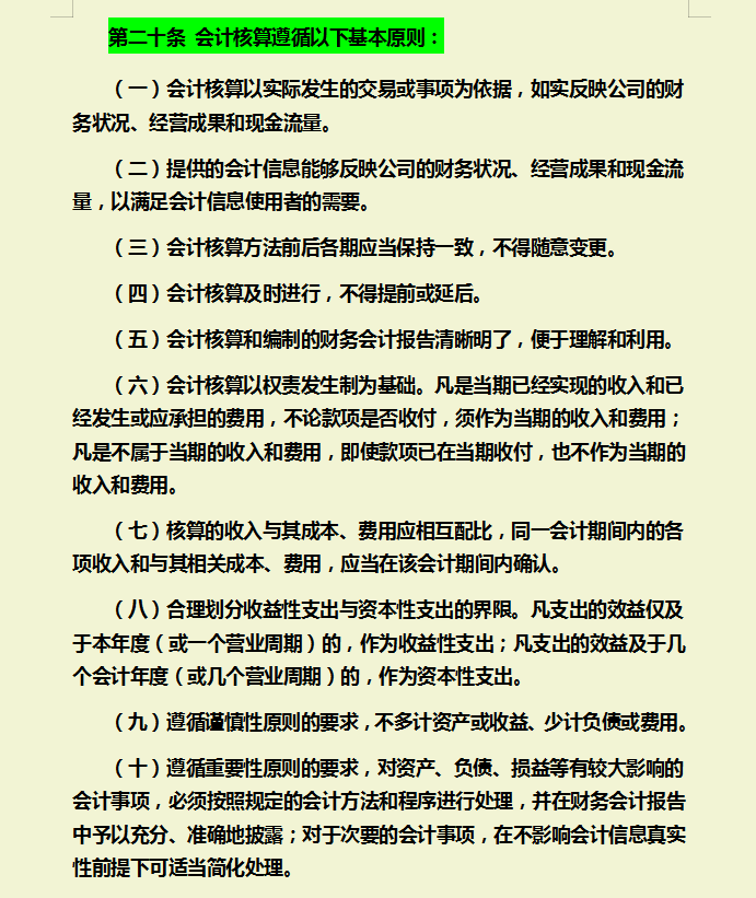 公司财务管理制度，从管理层到基础岗位，每一个制度流程都很详细