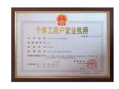 注册个体户需要什么材料？流程是什么？