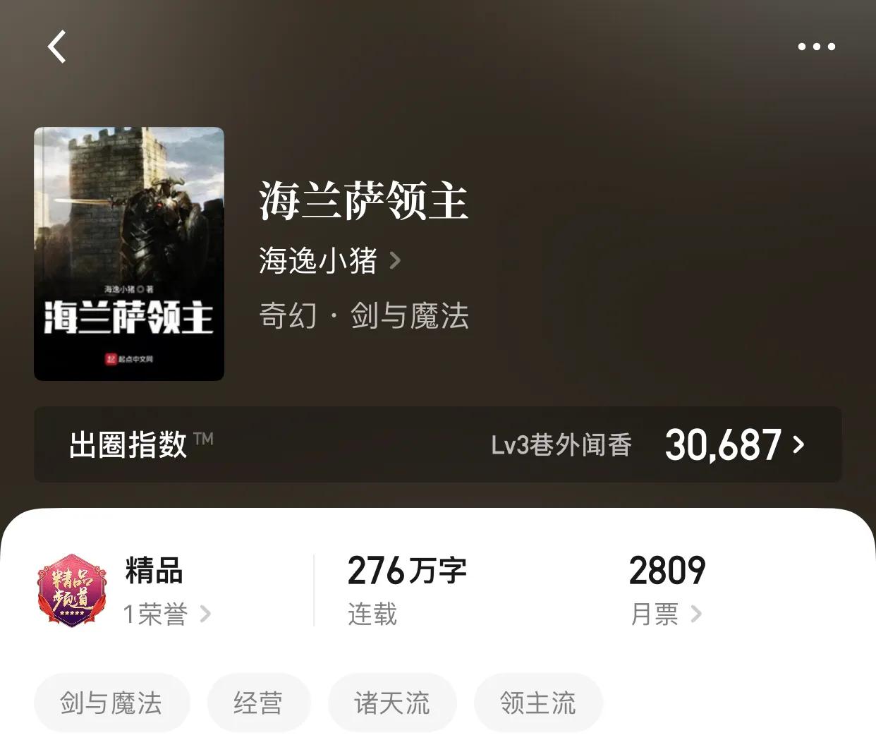 八本经营流小说，创意和质量永远是读起来最爽的