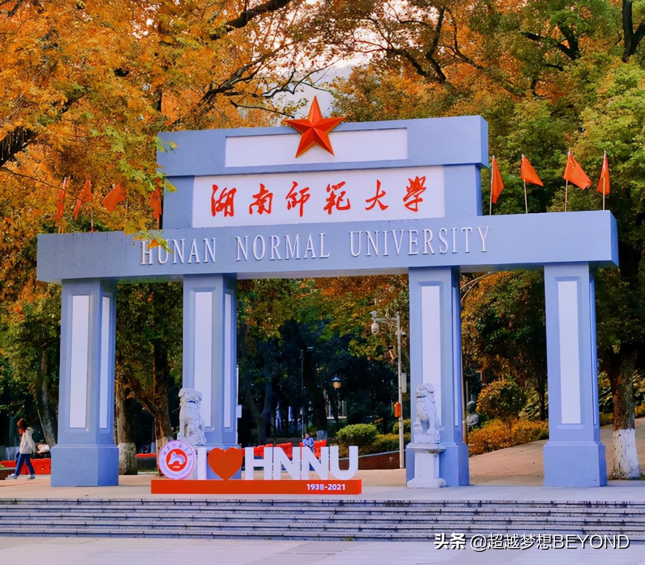 湖南師范大學錄取分數線2021（2022參考）