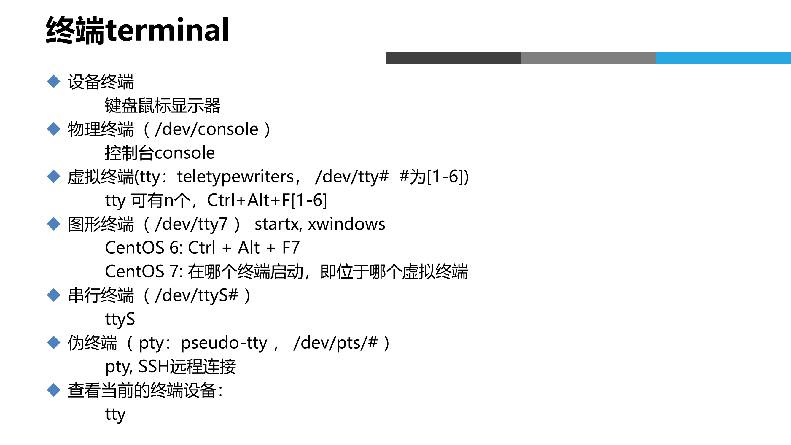 Linux运维云计算+安全课件全套课件分享下载