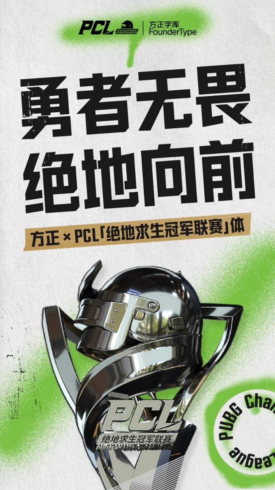 冲锋陷阵，虎啸八方——2022PCL夏季赛火热来袭