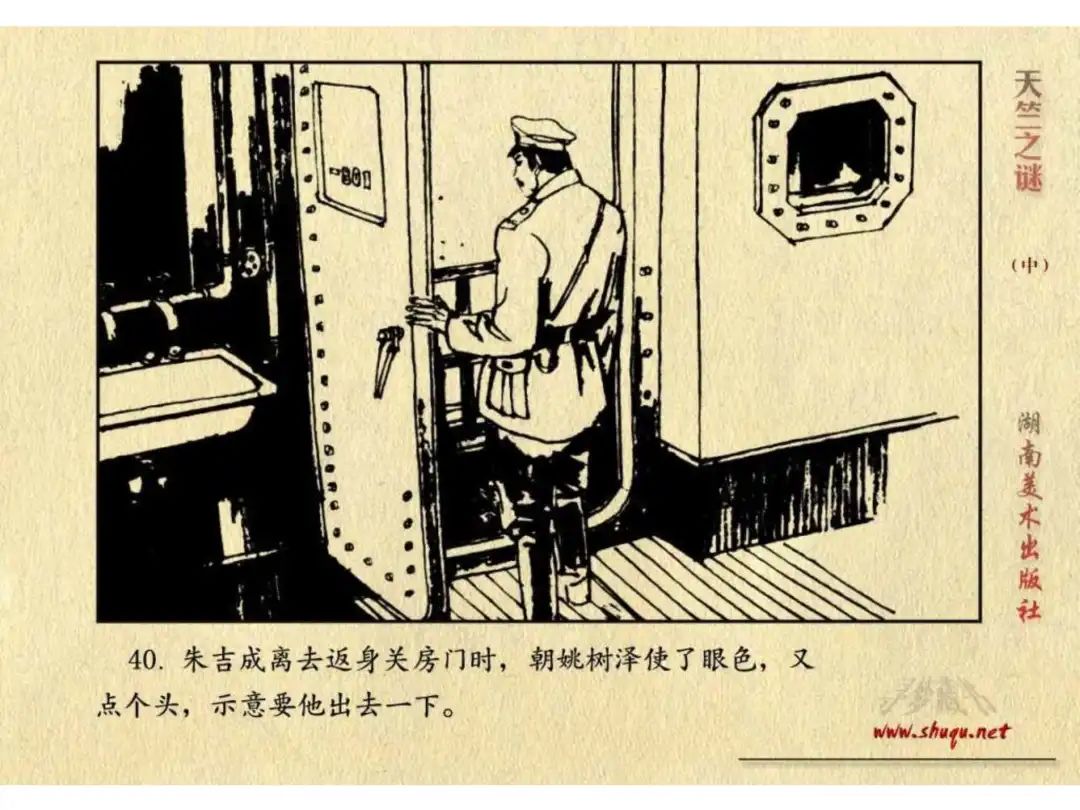 经典反特连环画：《天竺之谜》中册（湖美版）