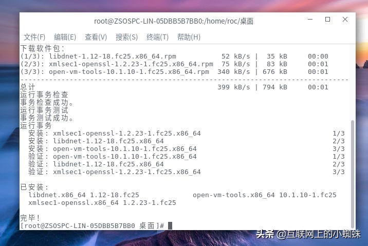 虚拟机中兴新支点操作系统中如何安装使用VMtools工具