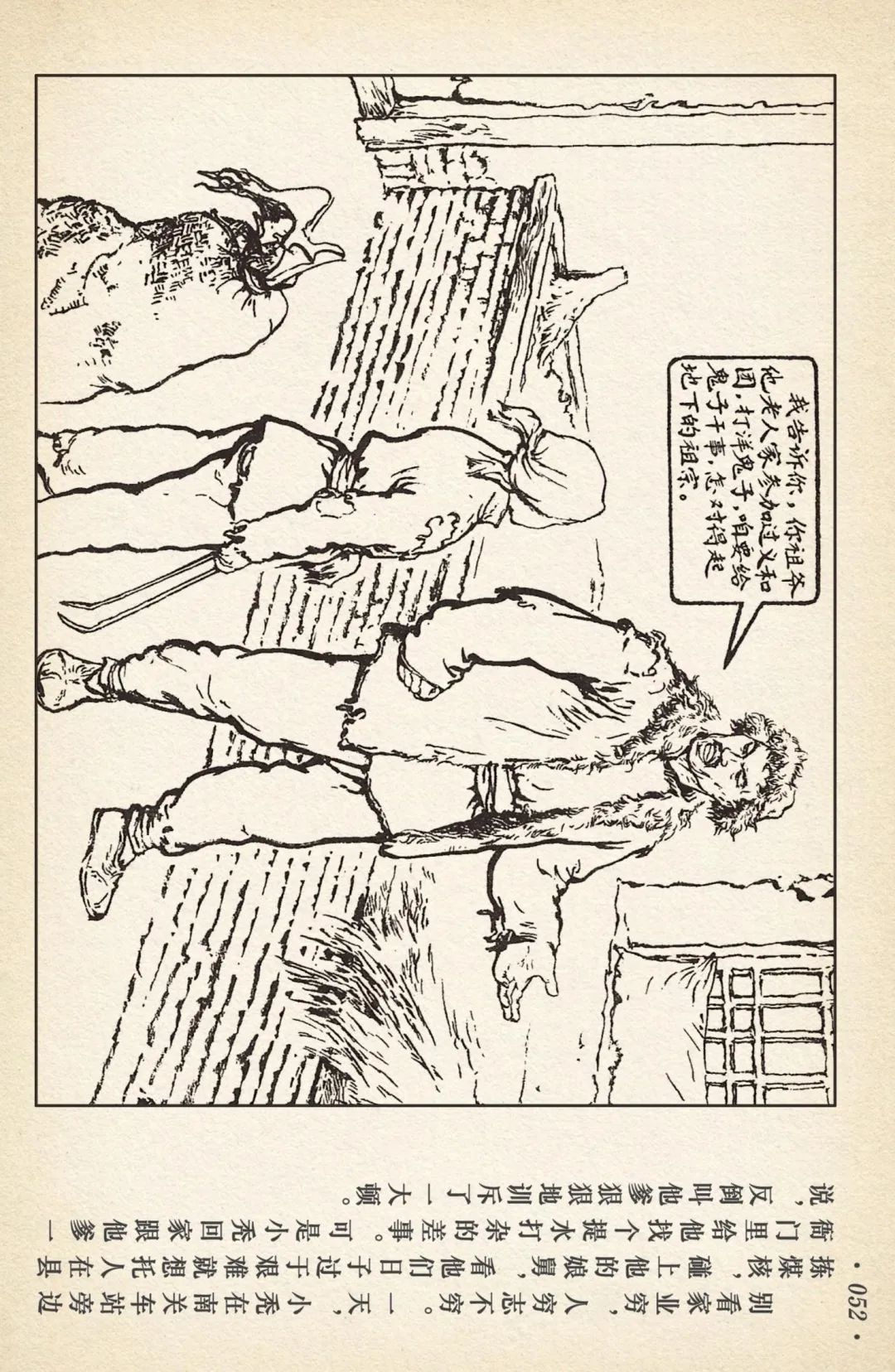 《敌后武工队》之三「大闹南关火车站」