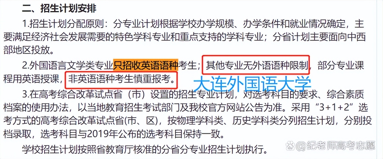日语等非英语语种的高考生在填报志愿时需要注意哪些事项？