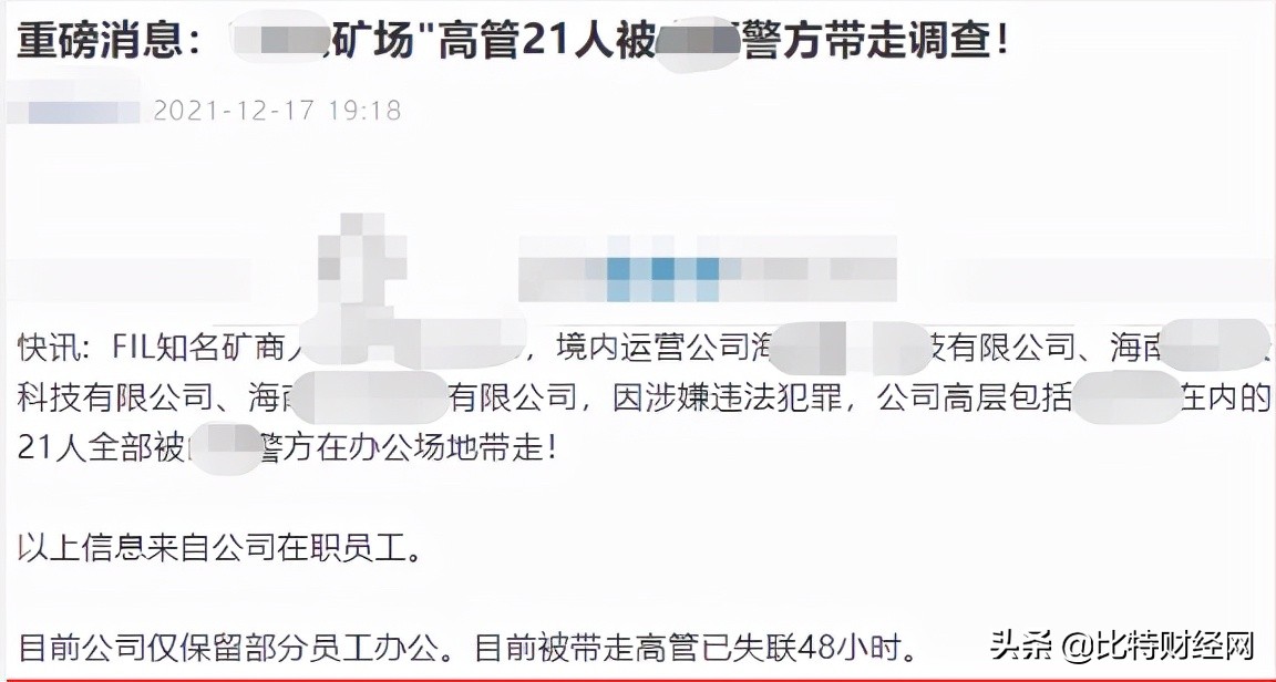 「重磅」又有两家FIL知名矿商被查了！还在挖的停手吧