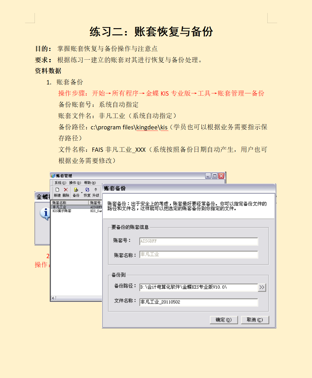 财务软件“傻瓜式”教程，金蝶用友186页完整版详细图解教程
