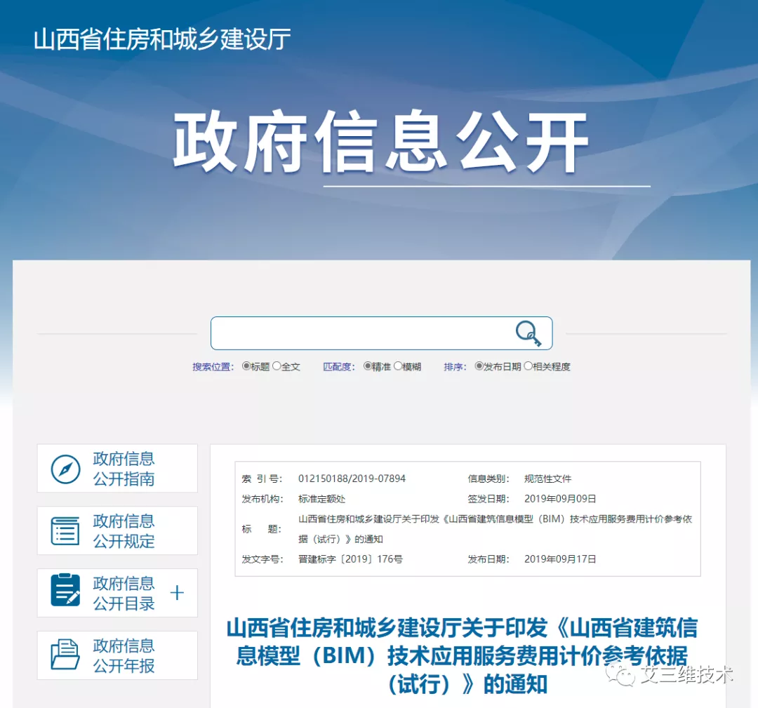 最全!14省市BIM技术收费标准汇总