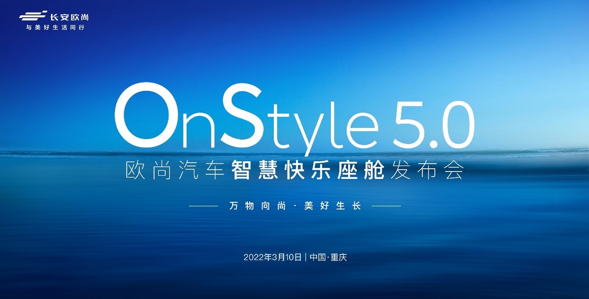 三屏座舱、六屏互联 汽车机器人欧尚 Z6首发OnStyle5.0智慧快乐座舱