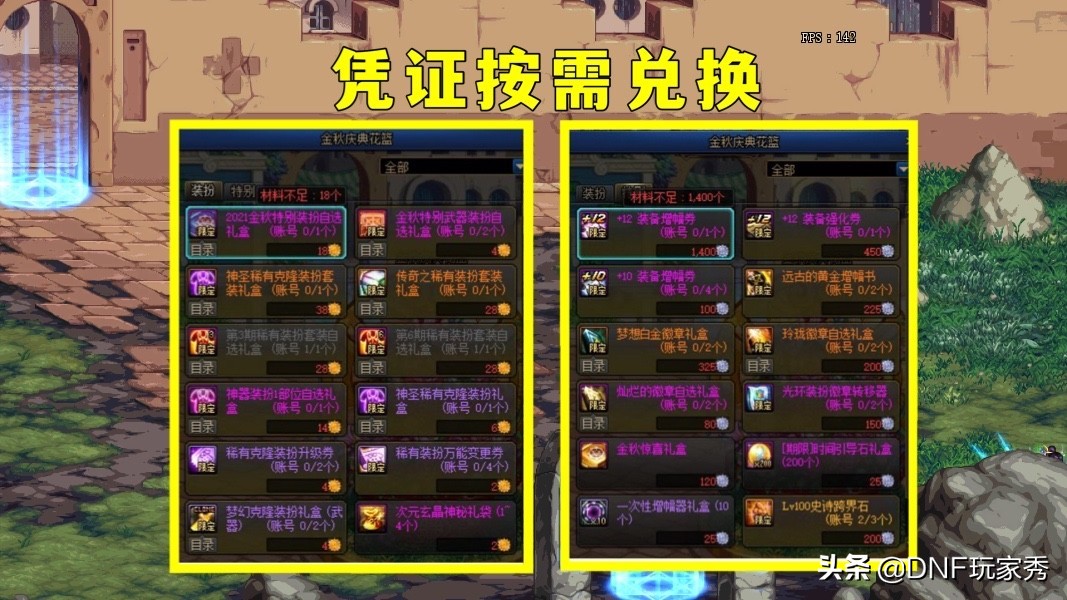 DNF：12.9道具到期提醒！金秋商城积分清零，记得兑换