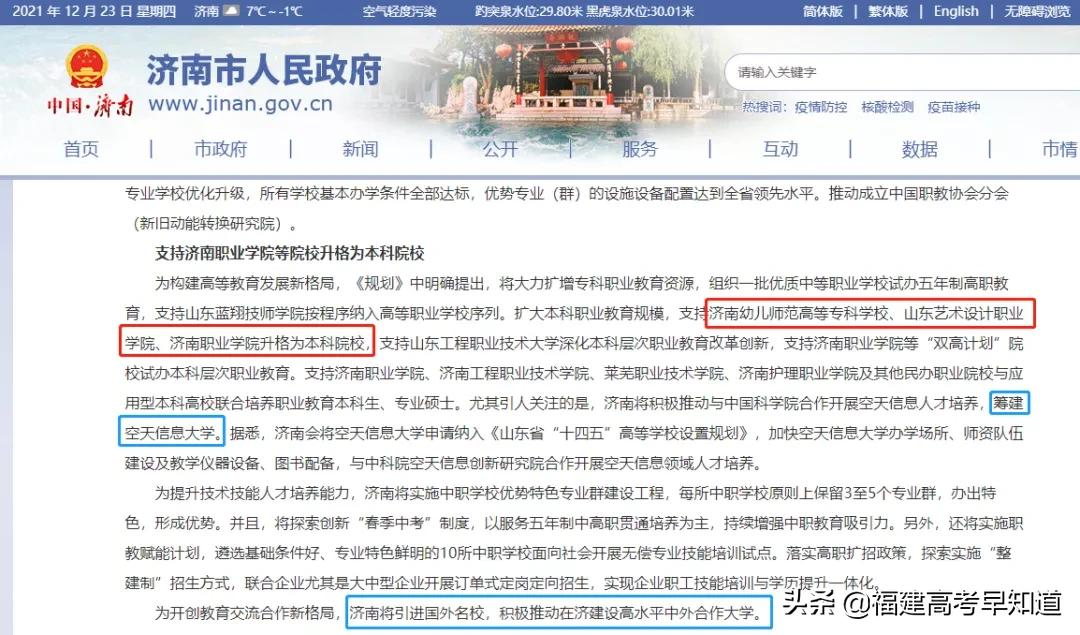 最新整理！超70所新大学来了！福建有4所上榜